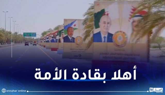 فيديو.. ترحيب مميز بضيوف القمة العربية الـ33 بالبحرين