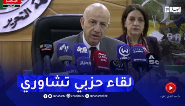 لقاء حزبي تشاوري مشترك بين الأفلان.. البناء، الأرندي وجبهة المستقبل