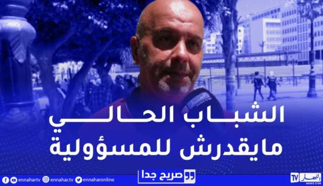 صريح جدا / تحميل الأطفال المراهقين المسؤولية.. الأولياء بين مؤيد ومعارض !