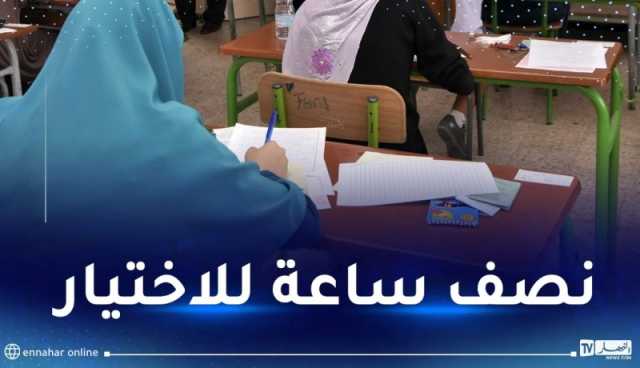وزارة التربية تقرر الاحتفاظ بموضوعين اختياريين في امتحان الباك