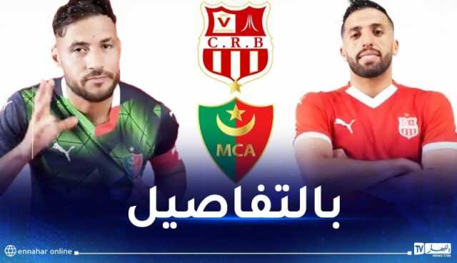 تخصيص 20 ألف تذكرة لجمهور شباب بلوزداد ومولودية الجزائر في نهائي الكأس