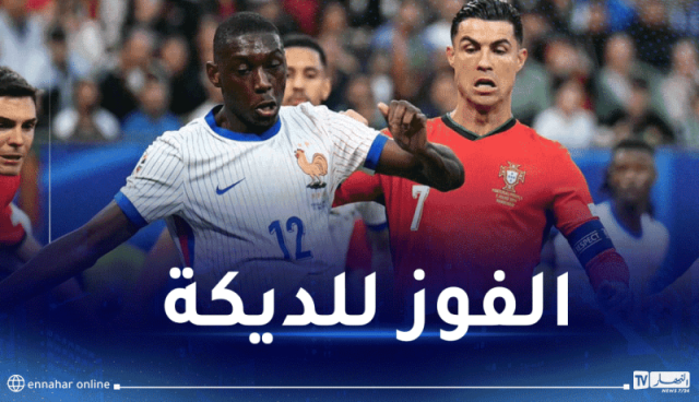 فرنسا تقصي البرتغال وتصطدم بإسبانيا في نصف نهائي اليورو
