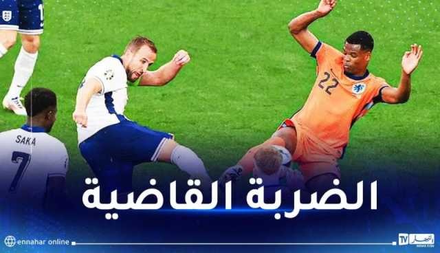 إنجلترا تباغت هولندا وتلاقي “الماتادور” في نهائي اليورو