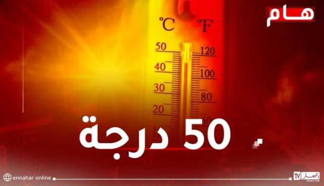 موجة حر بدرجات حرارة قياسية الأربعاء والخميس