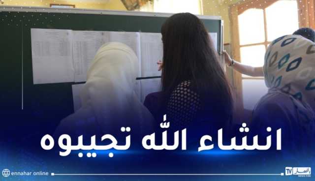 تلاميذ تحصلوا على 20 وآخرون على نقطة واحدة فقط في باك 2024