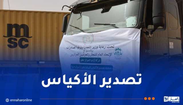 تصدير أكياس الورق الجزائرية إلى 3 دول عربية