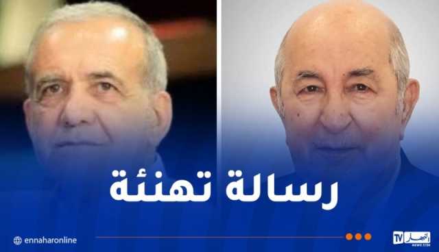 الرئيس الإيراني يهنئ الرئيس تبون