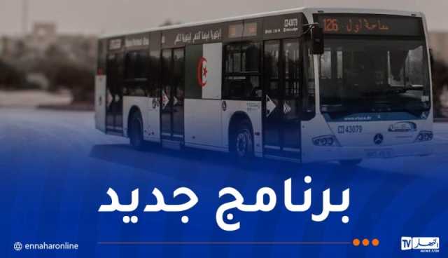 برنامج نقل جديد لإيتوزا إبتداء من الأحد