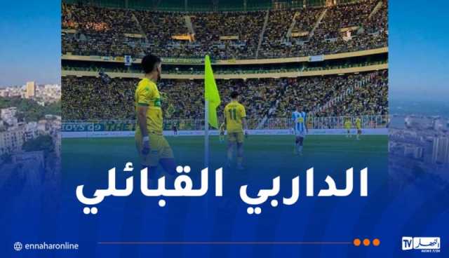 “الكناري” يتجاوز أولمبيك أقبو و “السياسي” تعادل أمام “الشلفاوة”