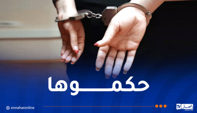 معسكر.. القبض على المشتبه بها في جريمة مقتل 4 أشخاص