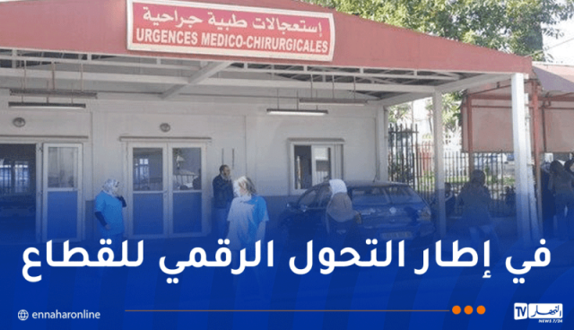 تخصيص منصة رقمية لتسيير وتنظيم جميع مصالح الاستعجالات الطبية