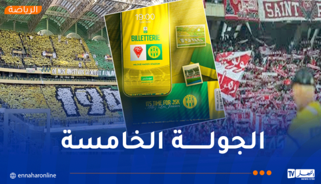 انطلاق عملية بيع تذاكر مواجهة “الحمراوة” و “الكناري”