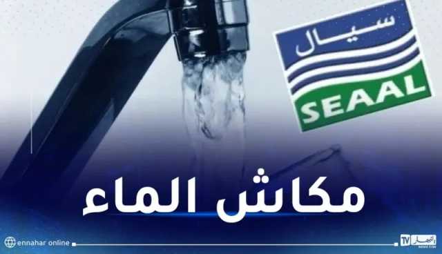 إنقطاع الماء الشروب على هذه البلديات بالعاصمة