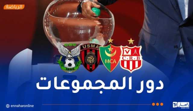 ممثلو الجزائر يتعرفون اليوم على منافسيهم في “الشامبينز ليغ” و”الكاف”