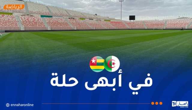 بالفيديو.. ملعب “19 ماي” في أتم جاهزيته لاحتضان مواجهة الخضر والطوغو