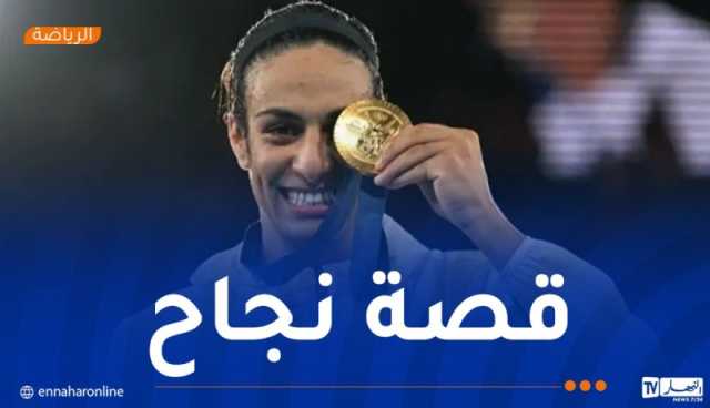 إيمان خليف تكشف كواليس تتويجها الأولمبي