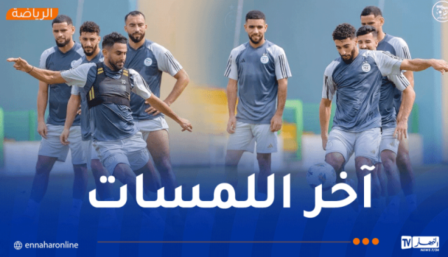 الخضر يخوضون آخر حصة تدريبية قبل مواجهة غينيا الإستوائية