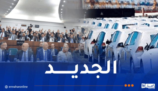 مشروع قانون المالية 2025.. جديد استيراد السيارات المستعملة
