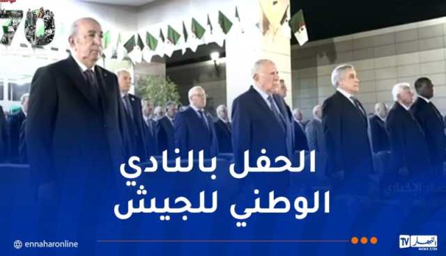 رئيس الجمهورية يشرف على حفل بمناسبة الذكرى 70 لثورة نوفمبر