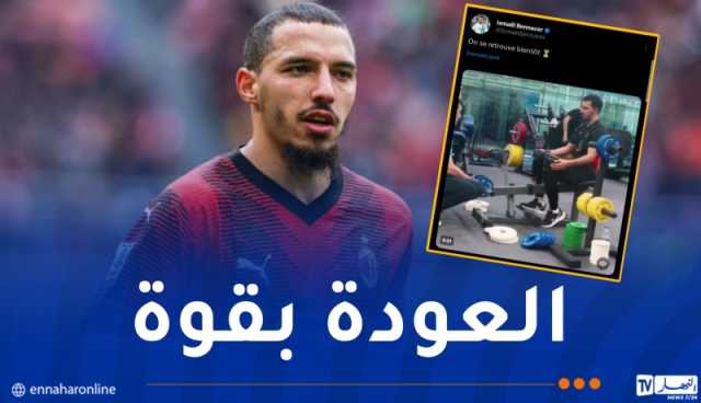 بن ناصر يطمئن محبّيه “سأراكم قريباً”