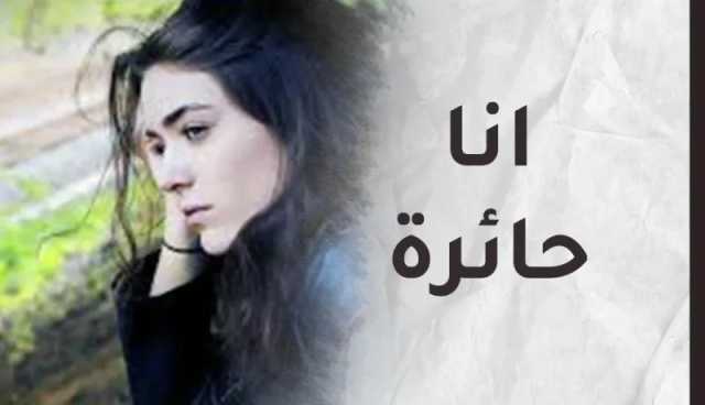 عوض أن يكون ملهمي.. زوجي يزدريني ويحطّم كياني