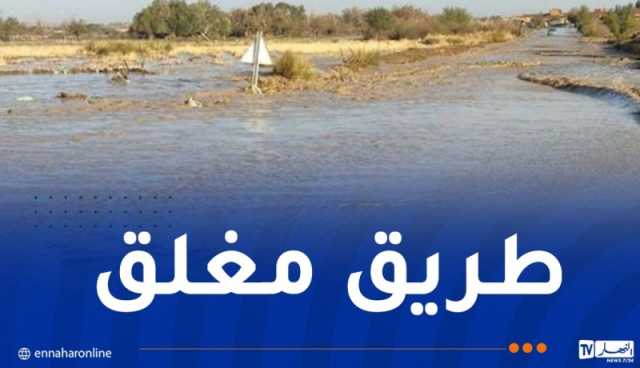 هذه الطرقات مغلقة بسبب ارتفاع منسوب المياه