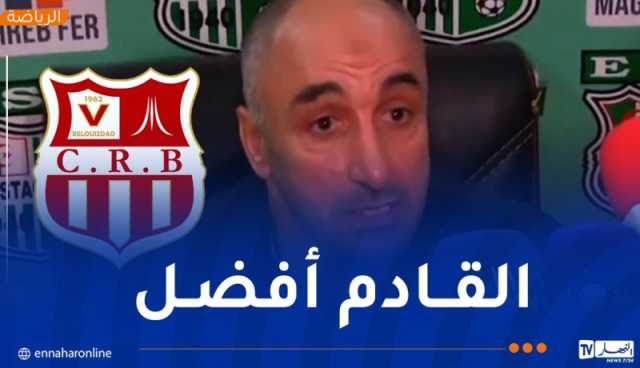 رحيم: “حققنا فوزا مستحقا أمام ترجي مستغانم”