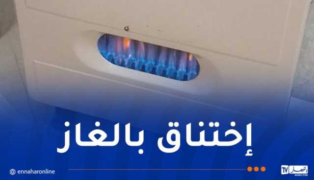 تيسمسيلت..تسمم 8 أشخاص بالغاز