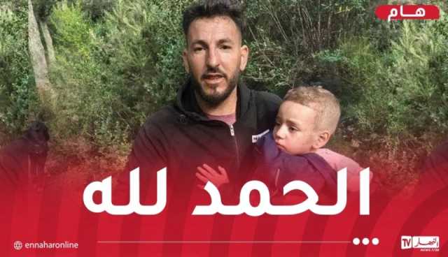 بعد 3 أيام من اختفائه بالغابة.. العثور على الطفل وسيم