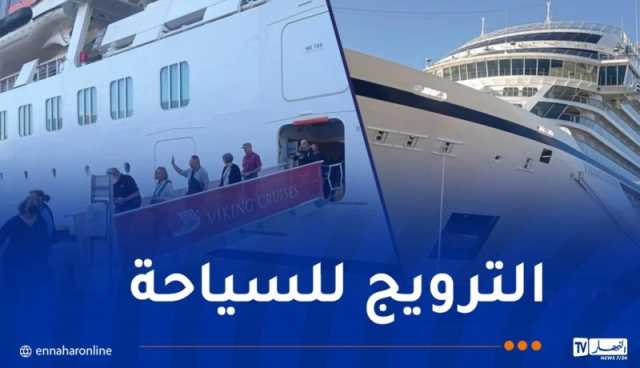 تُقل 1037 سائح.. باخرة VIKING SATURN ترسو بميناء الجزائر