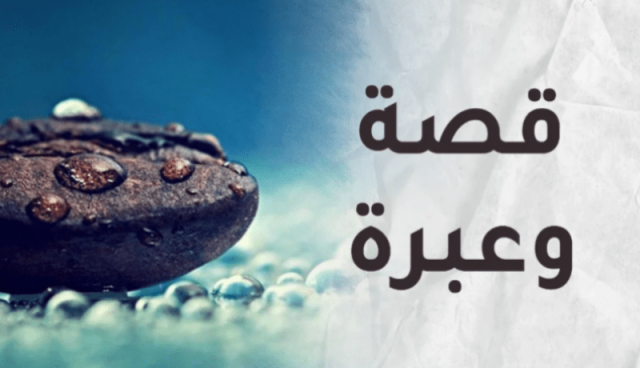 تاجر التّمر ودعاء والدته