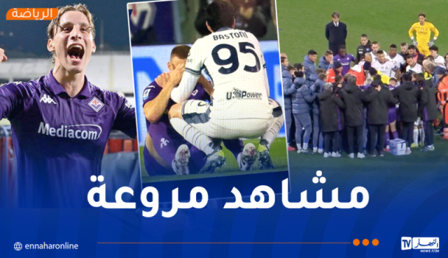 حادثة ايركسن تتكرر.. لاعب فيورنتينا يثير الهلع في قمة إنتر إثر سقوط مفاجئ