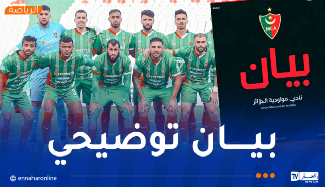 المولودية تنفي ضلوع مناجرة في مشاكل الفريق الداخلية وتوجه نداءً هاما لأنصارها