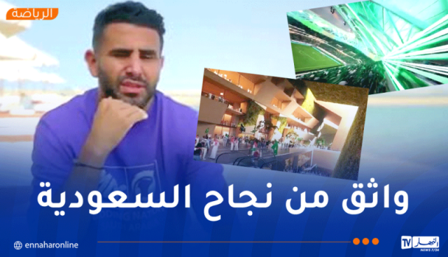 محرز يروج لمونديال 2034 بالسعودية