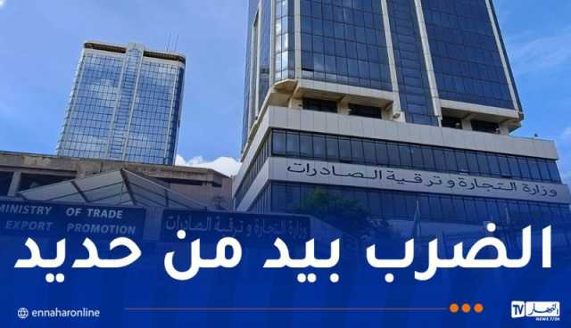وزارة التجارة .. سحب شهادة إثبات الاحترام لهؤلاء المتعاملين