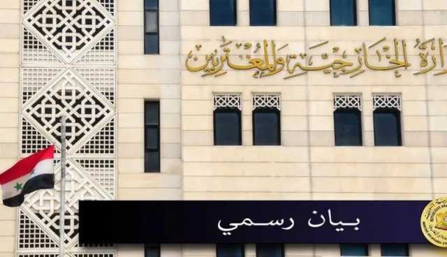 أوّل بيان من الخارجية السورية بعد سقوط نظام الأسد