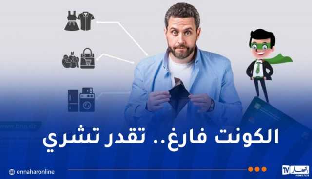 BNA يُطلق بطاقة الدفع المؤجل.. مزايا غير مسبوقة