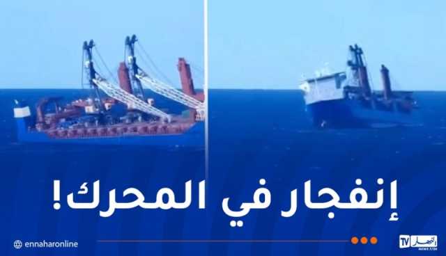 بالفيديو.. سفينة روسية تغرق بين إسبانيا والجزائر