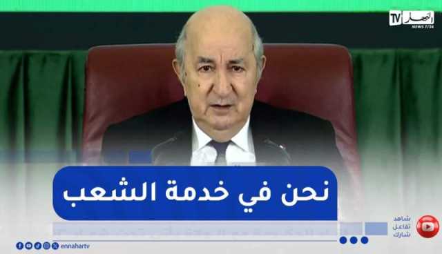 الرئيس تبون.. “الجزائر ما يفتارسوهاش بهاشتاغ.. راك غالط!!”