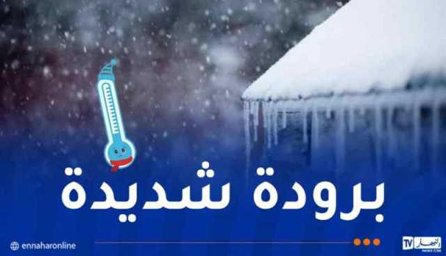 غدا.. طقس جد بارد ودرجات حرارة تصل إلى -4°
