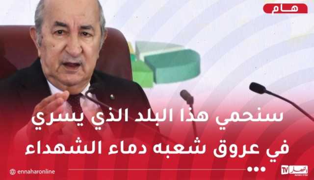 الرئيس تبون” الجزائر لا يمكن افتراسها بهاشتاغ