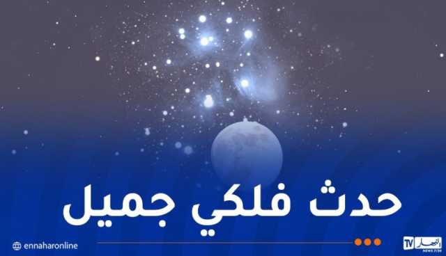 ظاهرة فلكية جميلة السبت المقبل
