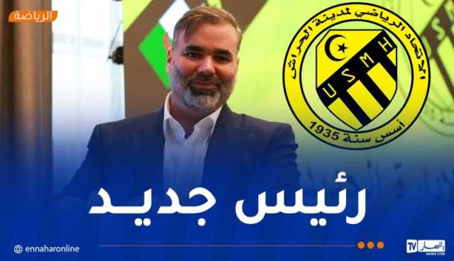 رسميا.. سفيان طواهرية رئيسا جديدا لاتحاد الحراش