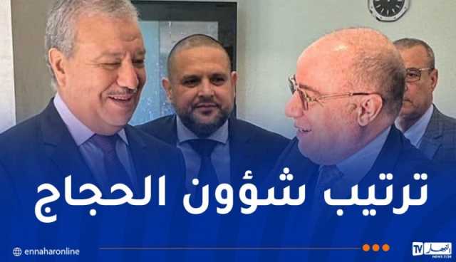 بلمهدي في جدة لتوقيع إتفاقية ترتيبات شؤون حجاجنا الميامين