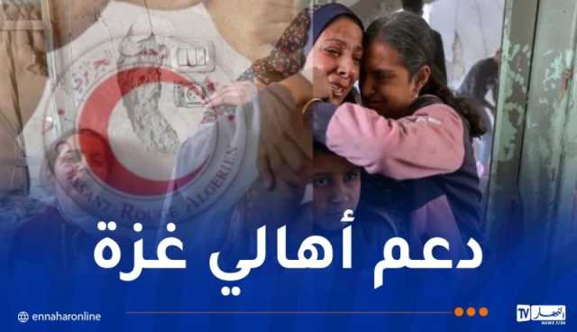 الهلال الأحمر الجزائري يطلق حملة تبرعات لدعم غزة