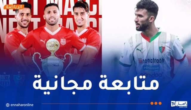 التلفزيون العمومي ينقل نهائي السوبر عبر 3 قنوات