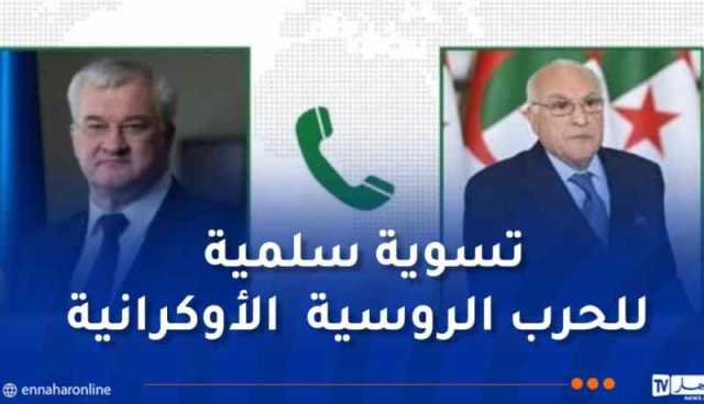 عطاف يتلقى مكالمة هاتفية من نظيره الأوكراني