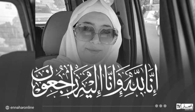 الرئاسة تُعزي في وفاة الصحفية الشابة حيزية تلمسي
