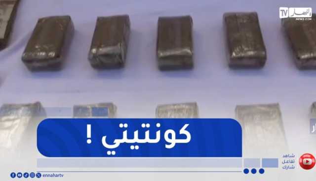 شرطة بومرداس تطيح بشبكة إجرامية من 3 أشخاص وتحجز 1 كلغ من القنب الهندي