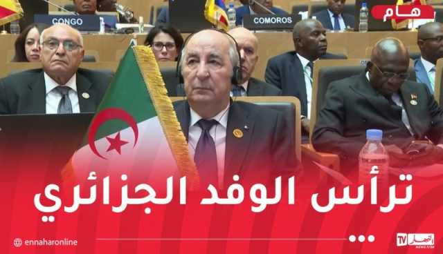 رئيس الجمهورية يترأس الوفد الجزائري بالقمة الـ38 للإتحاد الإفريقي